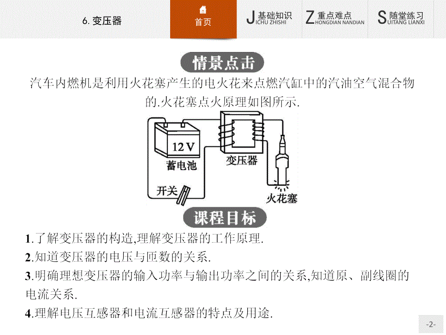 2015-2016学年教科版选修3-2：2.6 变压器 课件_第2页