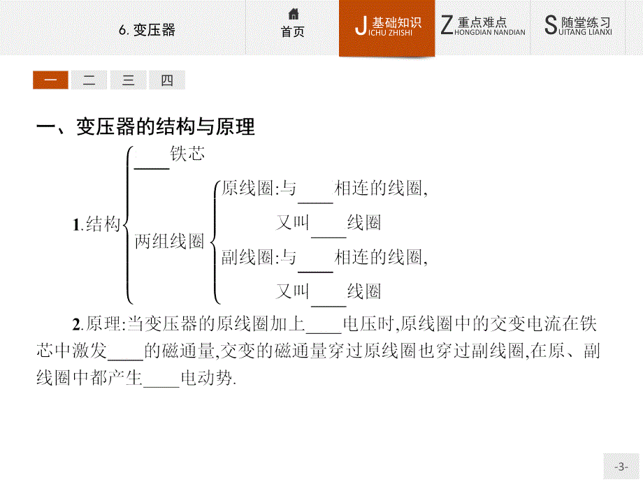 2015-2016学年教科版选修3-2：2.6 变压器 课件_第3页