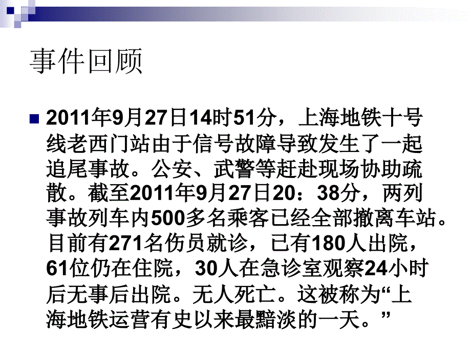 《政治时事点评》ppt课件_第2页