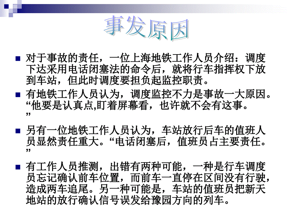 《政治时事点评》ppt课件_第3页