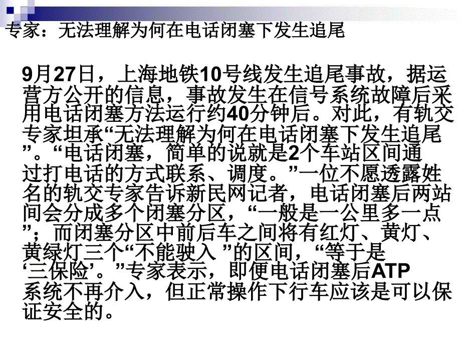 《政治时事点评》ppt课件_第4页