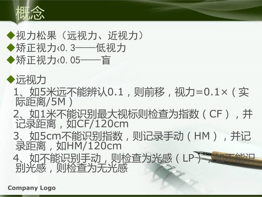 《视力检查方法》ppt课件_第3页