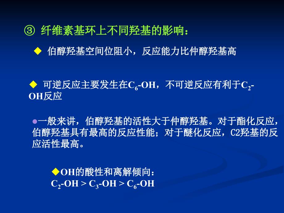 《纤维素的化学性质》ppt课件_第4页