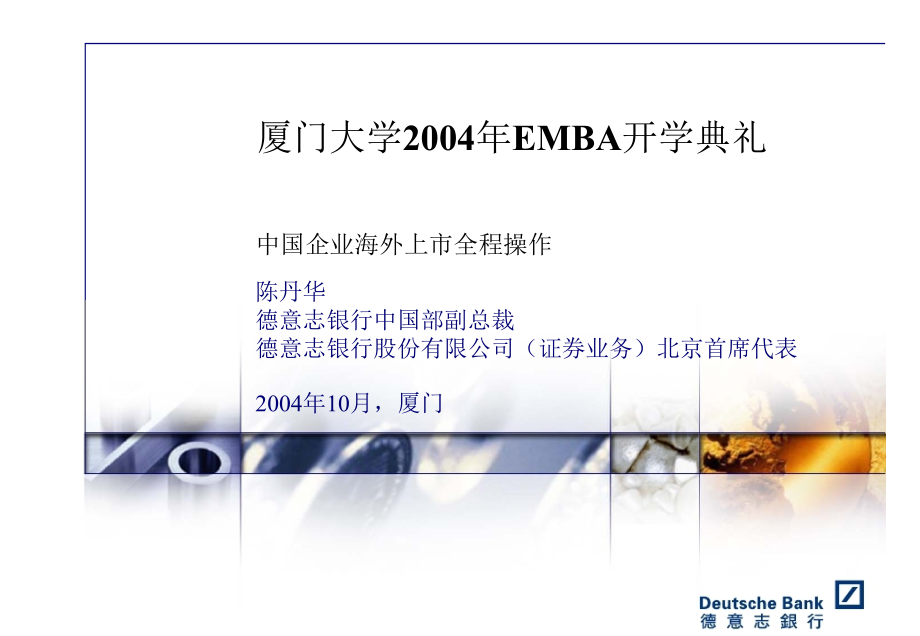 【5A文】企业海外上市全程操作_第1页