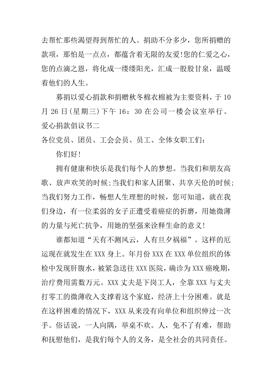 爱心捐款倡议书范文参考_第2页