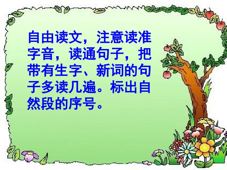 《小学语文《颐和园》ppt课件_第3页