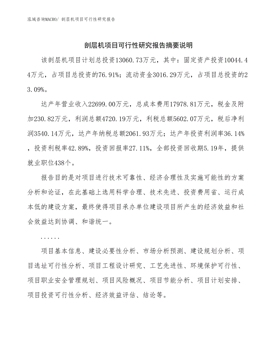 （模板）剖层机项目可行性研究报告_第2页