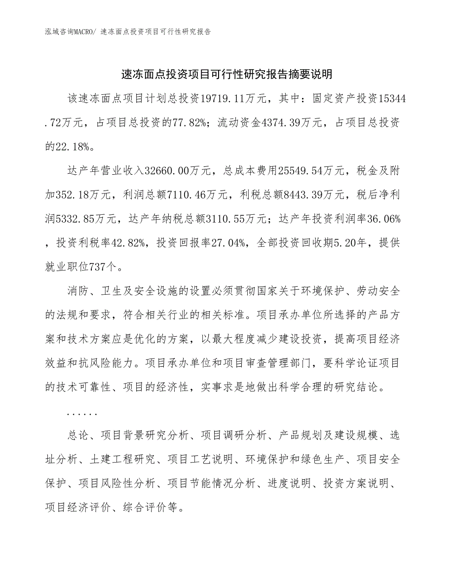 （参考）速冻面点投资项目可行性研究报告_第2页