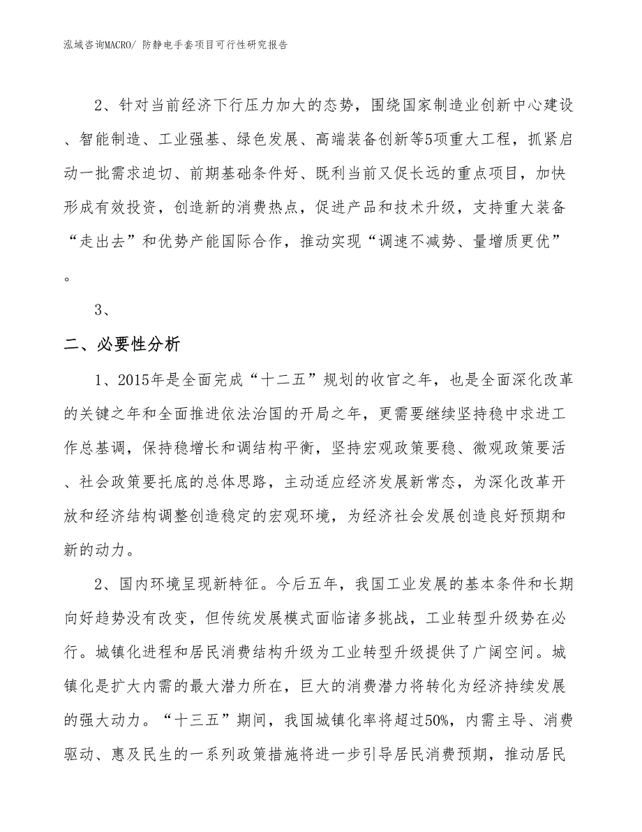 （规划设计）防静电手套项目可行性研究报告_第4页