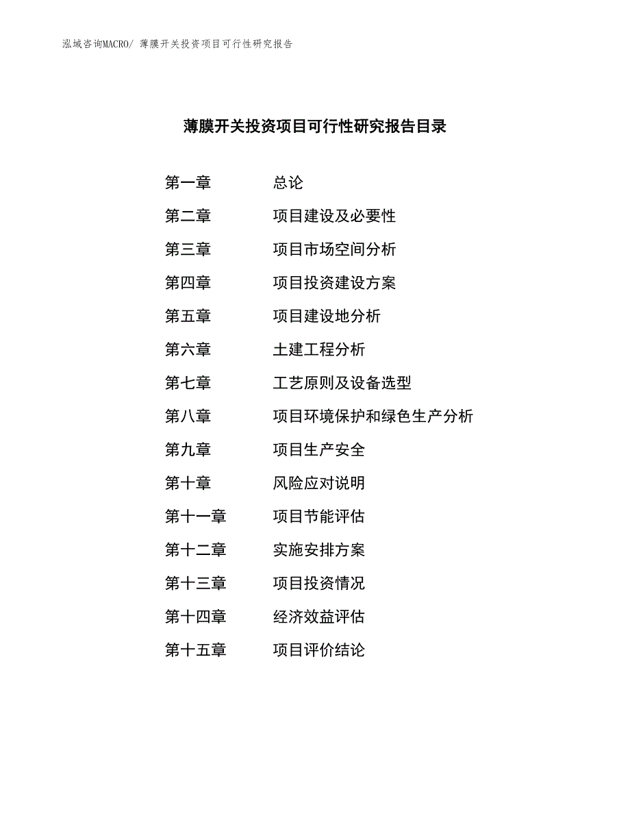 （参考）薄膜开关投资项目可行性研究报告_第3页