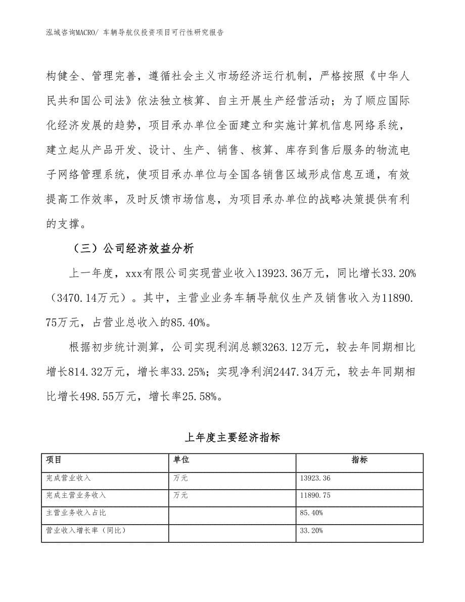 （模板）车辆导航仪投资项目可行性研究报告_第5页