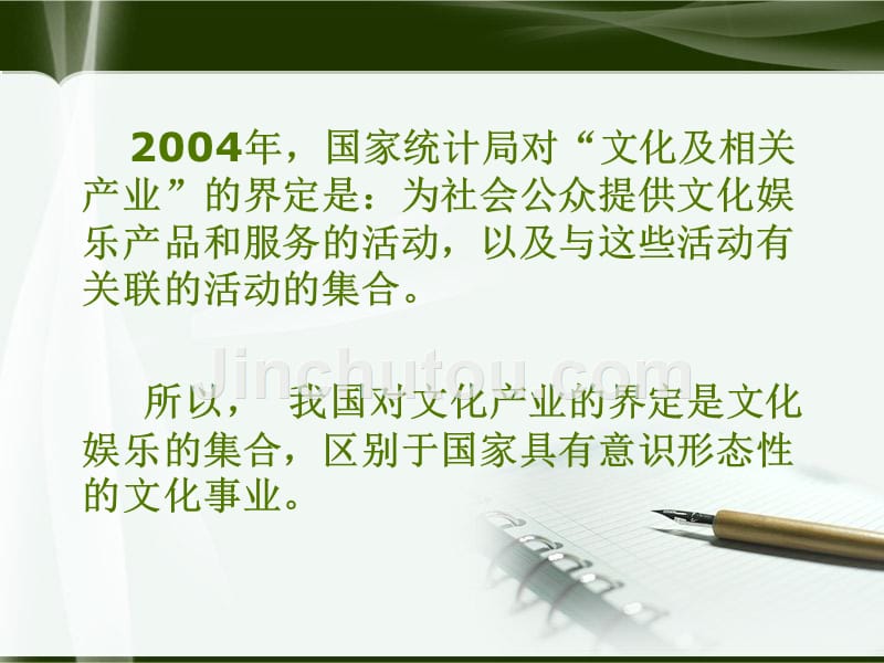 《中国文化产业发展》ppt课件_第3页