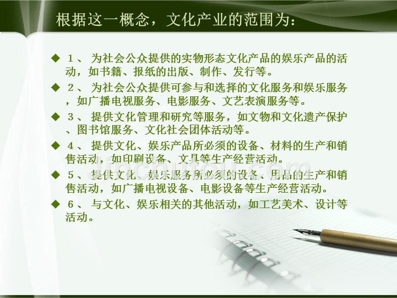 《中国文化产业发展》ppt课件_第4页