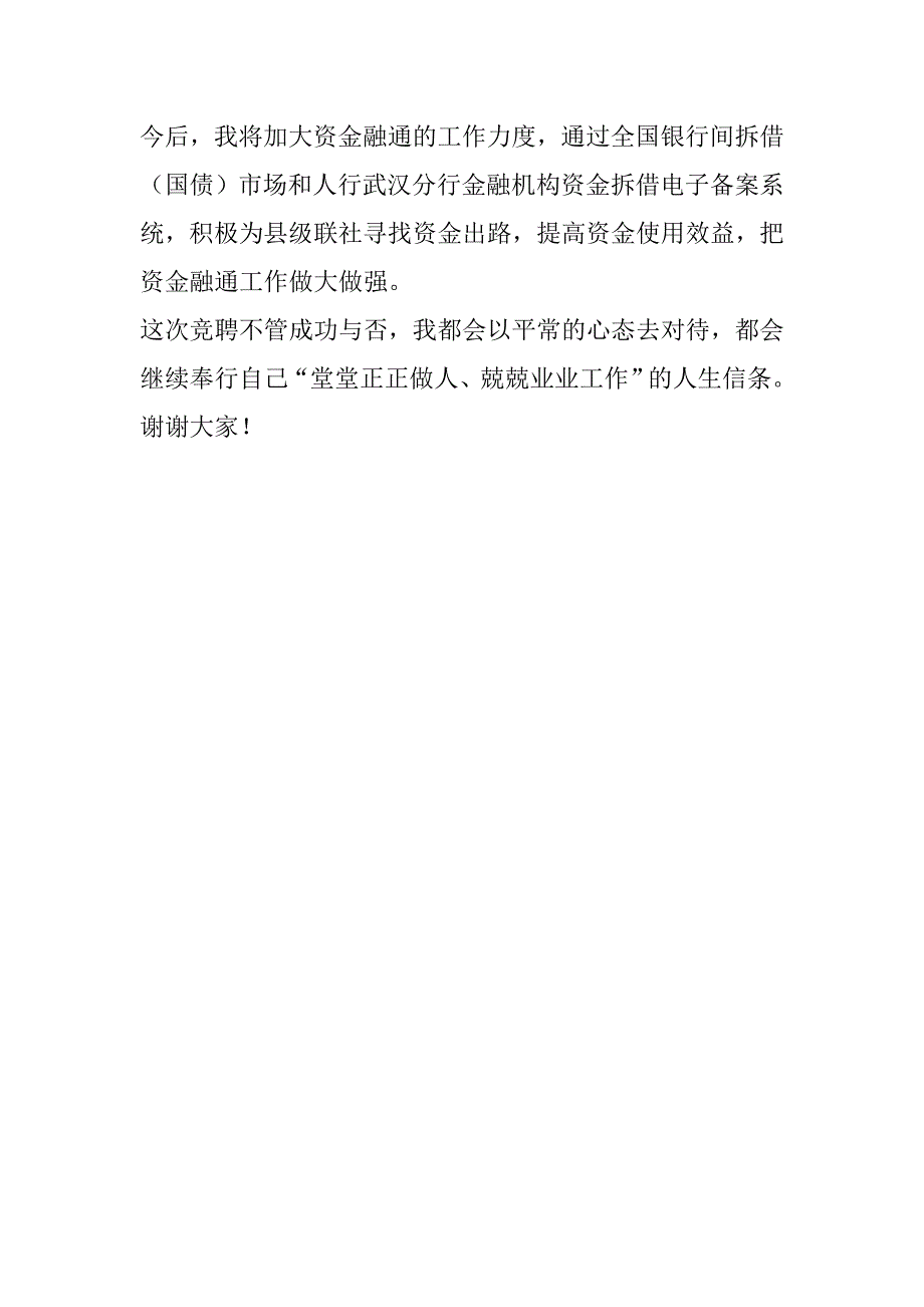 计划信贷处处长竞聘演讲稿_第4页