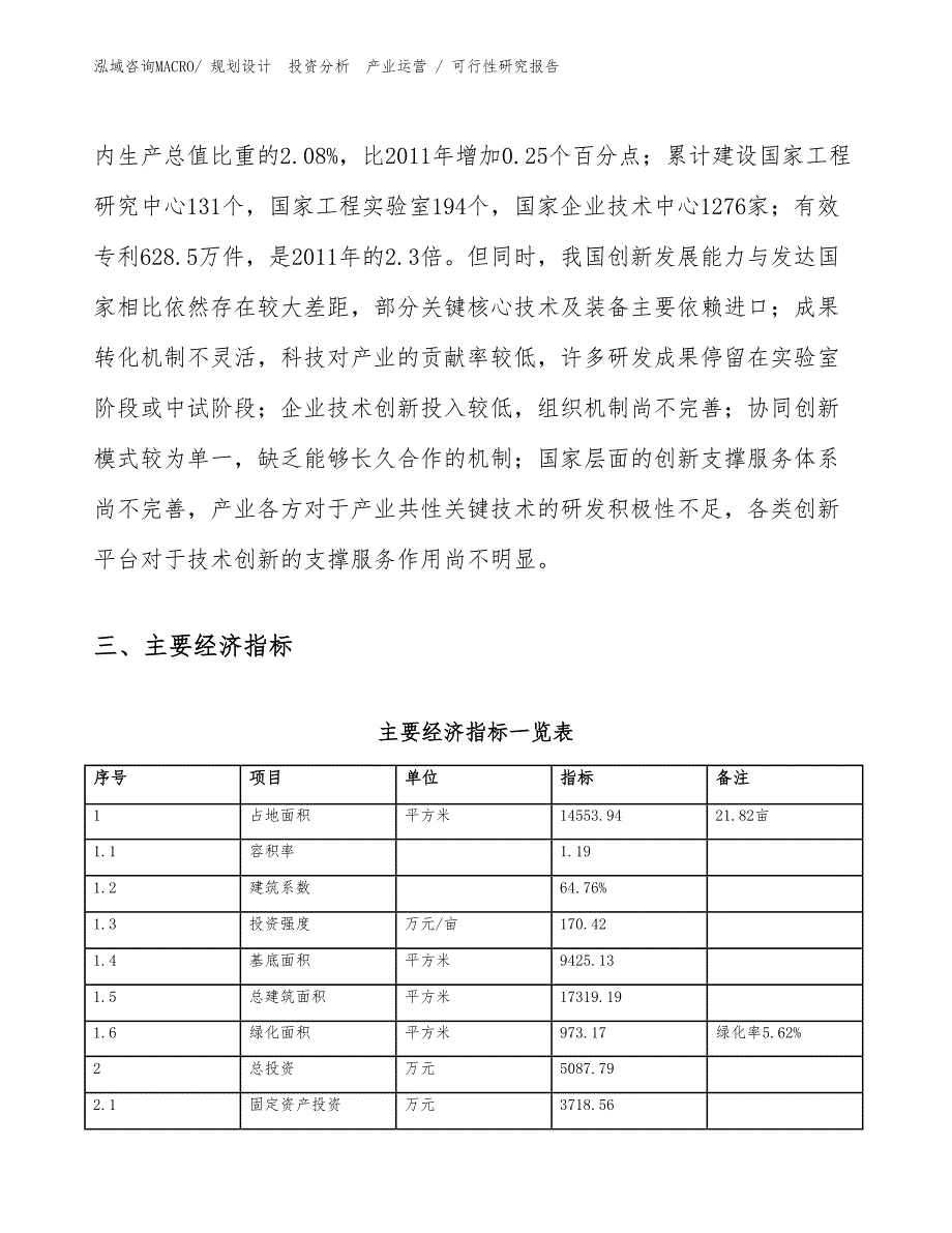 攀援植物项目可行性研究报告（参考）_第4页