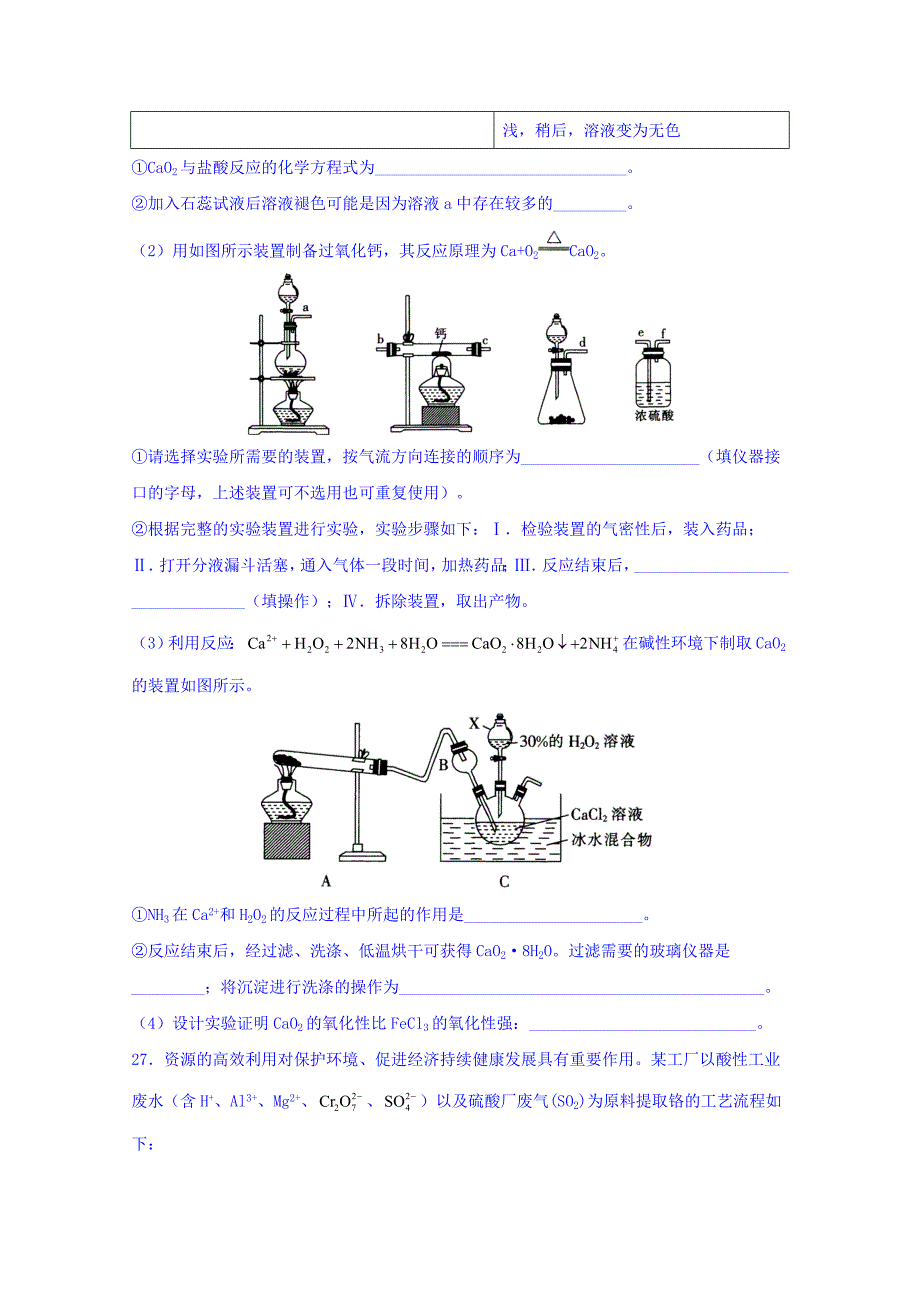 重庆市九校联盟2019届高三12月联合考试化学试题 word版含答案_第3页