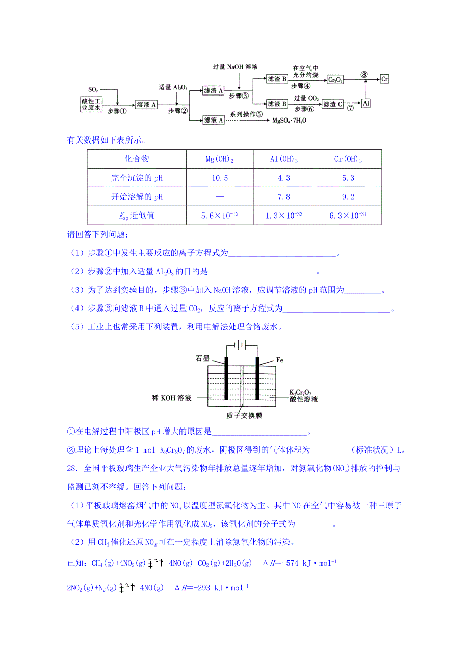 重庆市九校联盟2019届高三12月联合考试化学试题 word版含答案_第4页