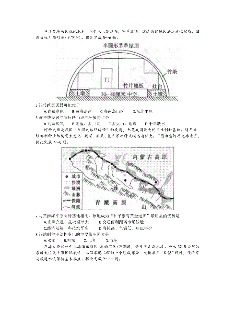 黑龙江省2019届高三上学期期末考试文科综合地理试题 word版含答案_第2页