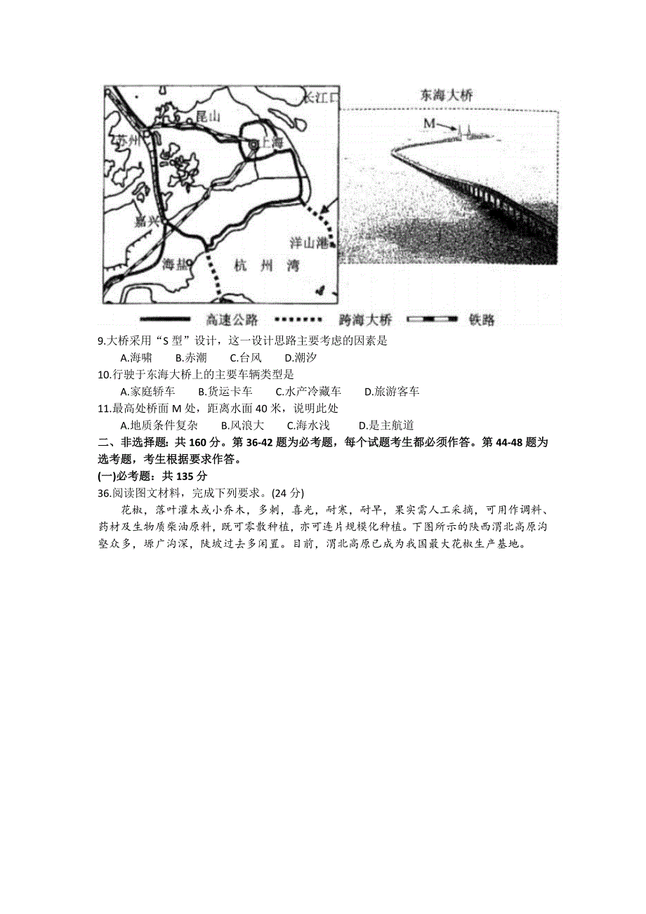 黑龙江省2019届高三上学期期末考试文科综合地理试题 word版含答案_第3页