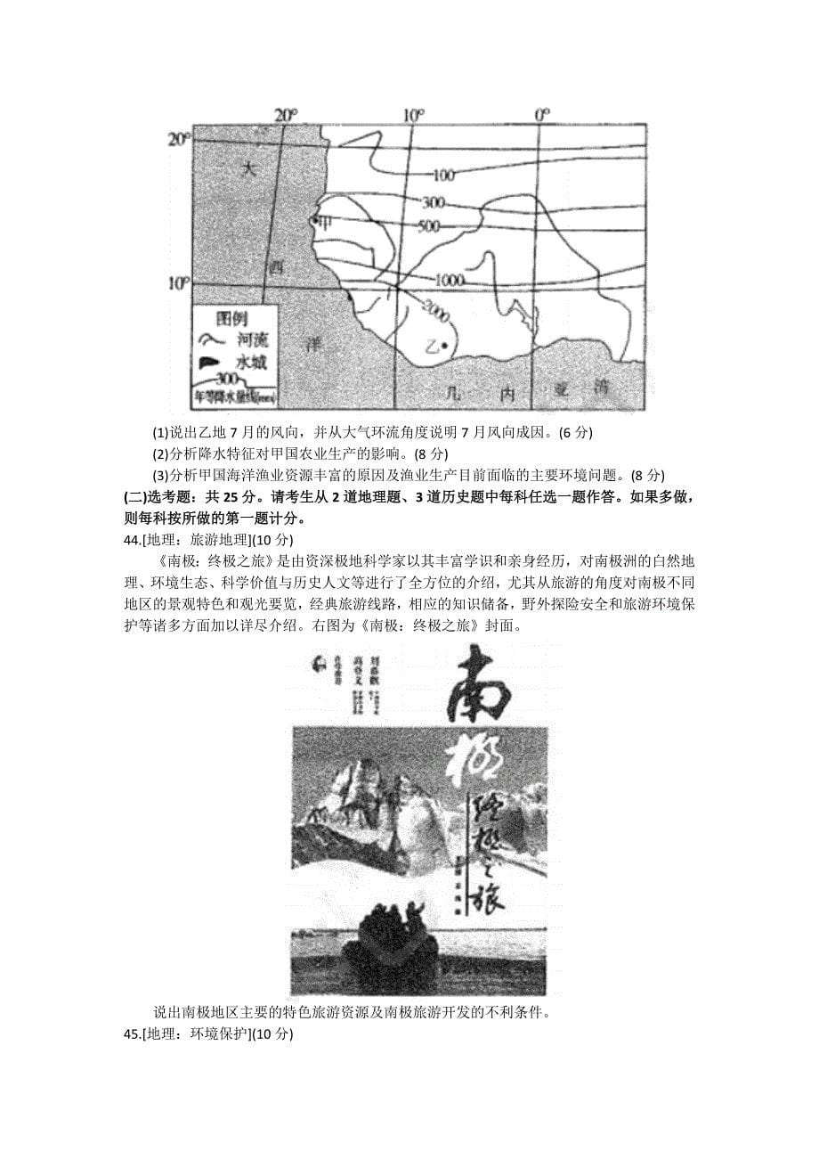 黑龙江省2019届高三上学期期末考试文科综合地理试题 word版含答案_第5页