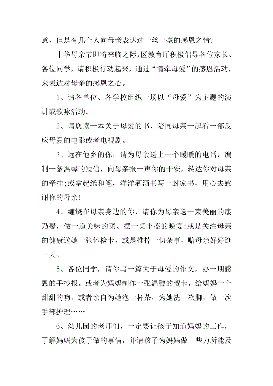 母亲节“感恩活动”倡议书_第2页