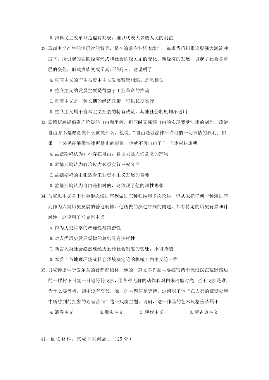 贵州省2019届高三第五次模拟考试历史试卷 word版含答案_第3页