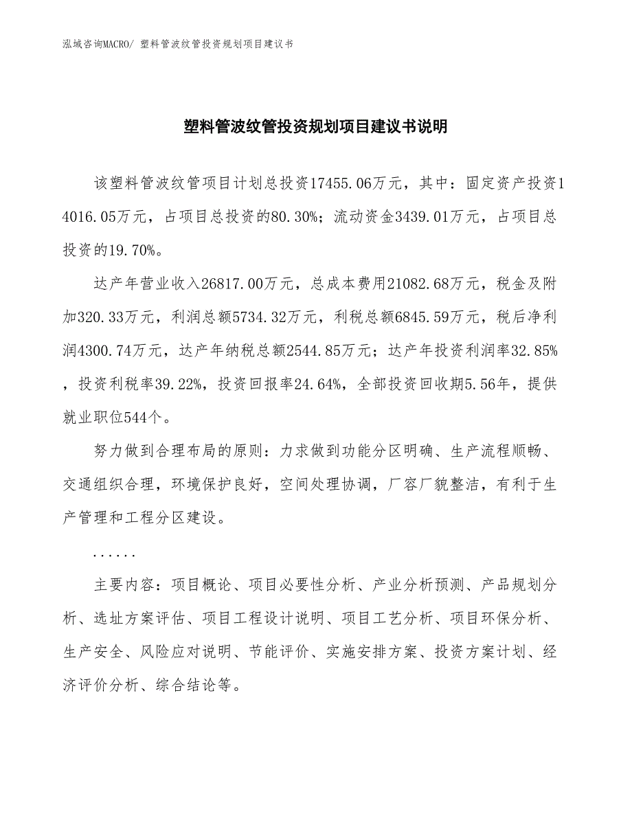 （立项申请）塑料管波纹管投资规划项目建议书_第2页