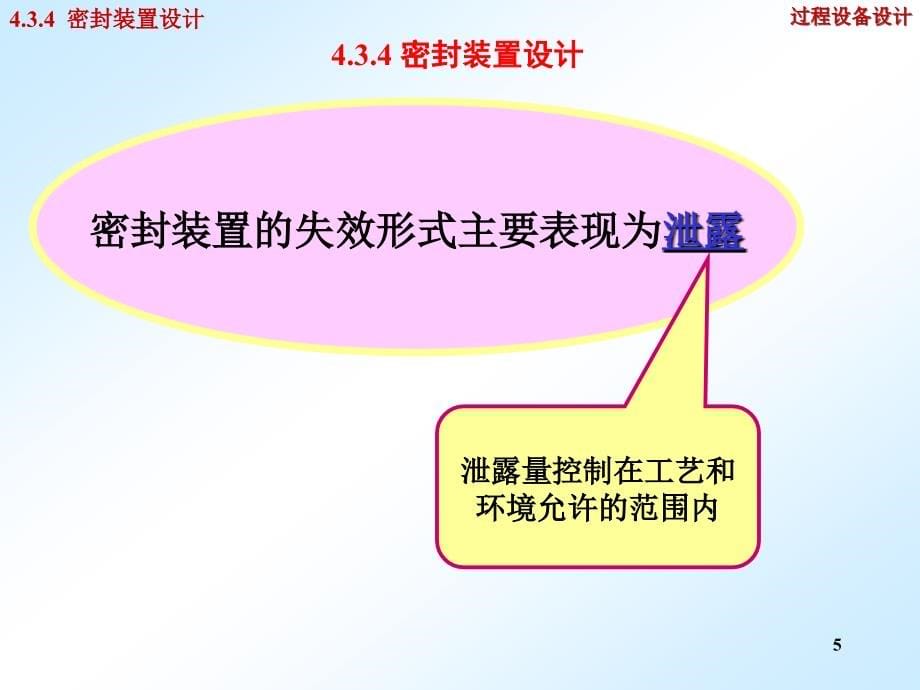 [工学]过程设备设计第四章-34新_第5页