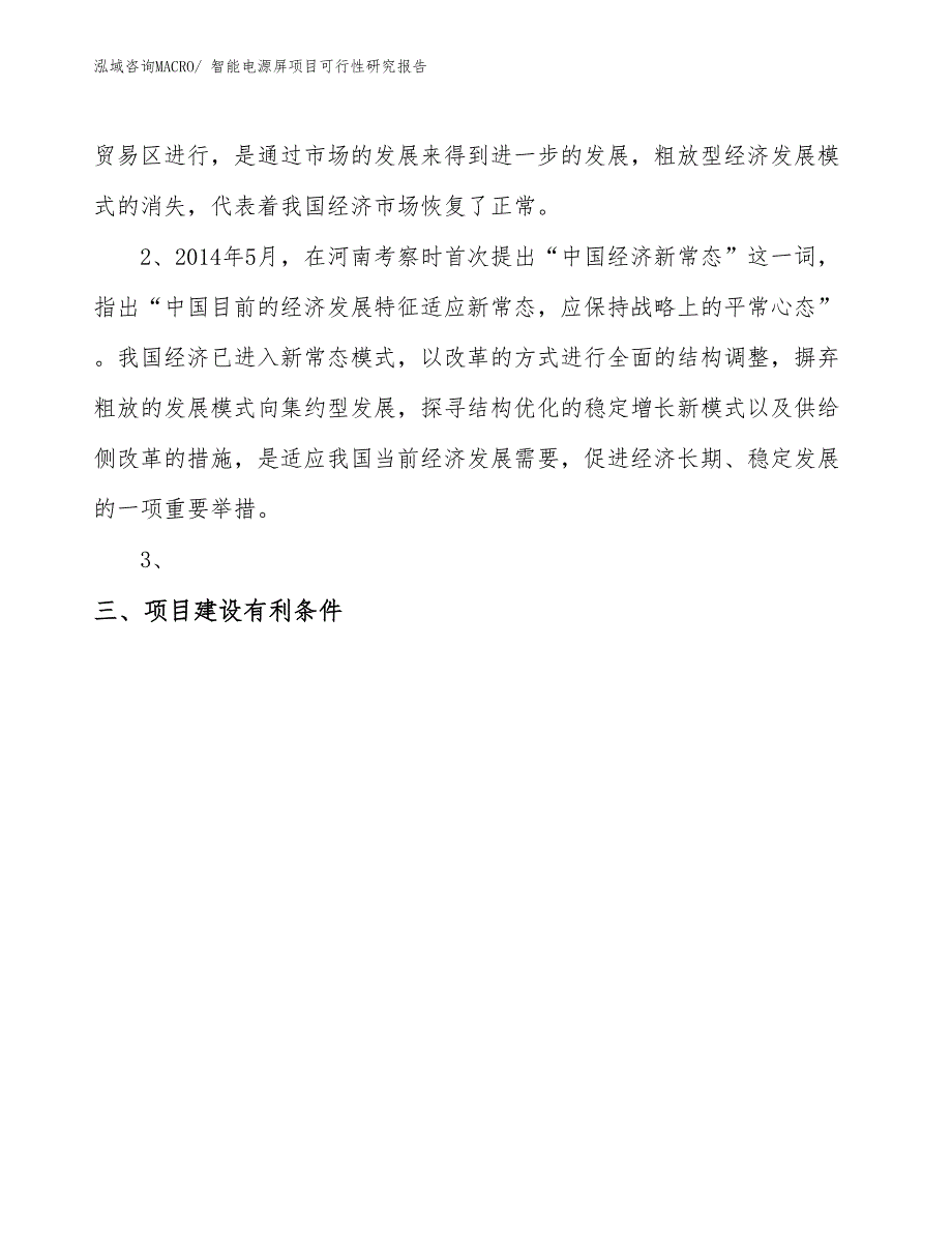 （规划设计）智能电源屏项目可行性研究报告_第4页