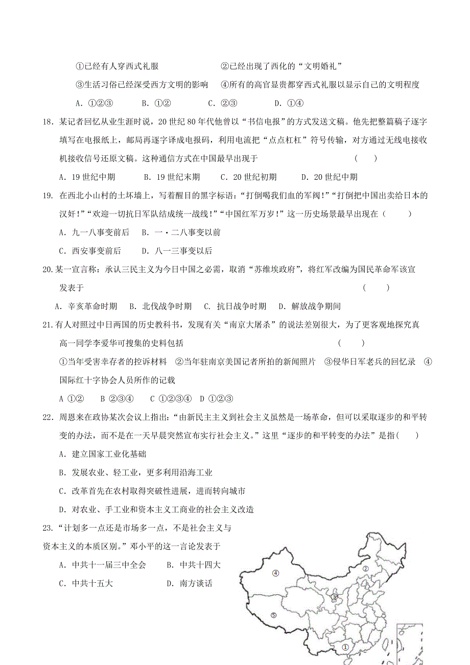 浙江省临安市於潜中学2018-2019学年高一上学期期末模拟历史试题 word版含答案_第4页