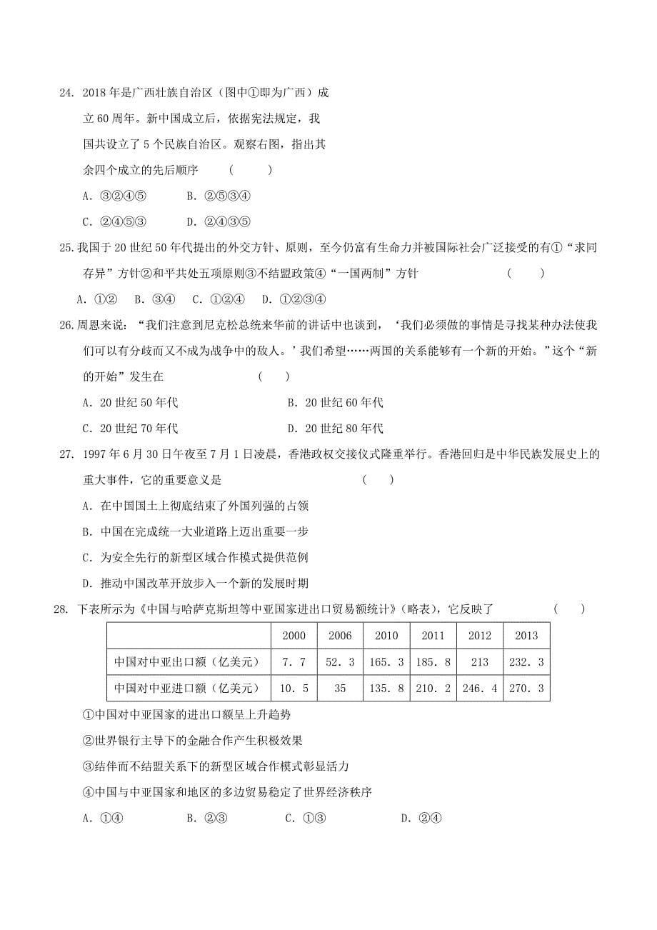 浙江省临安市於潜中学2018-2019学年高一上学期期末模拟历史试题 word版含答案_第5页