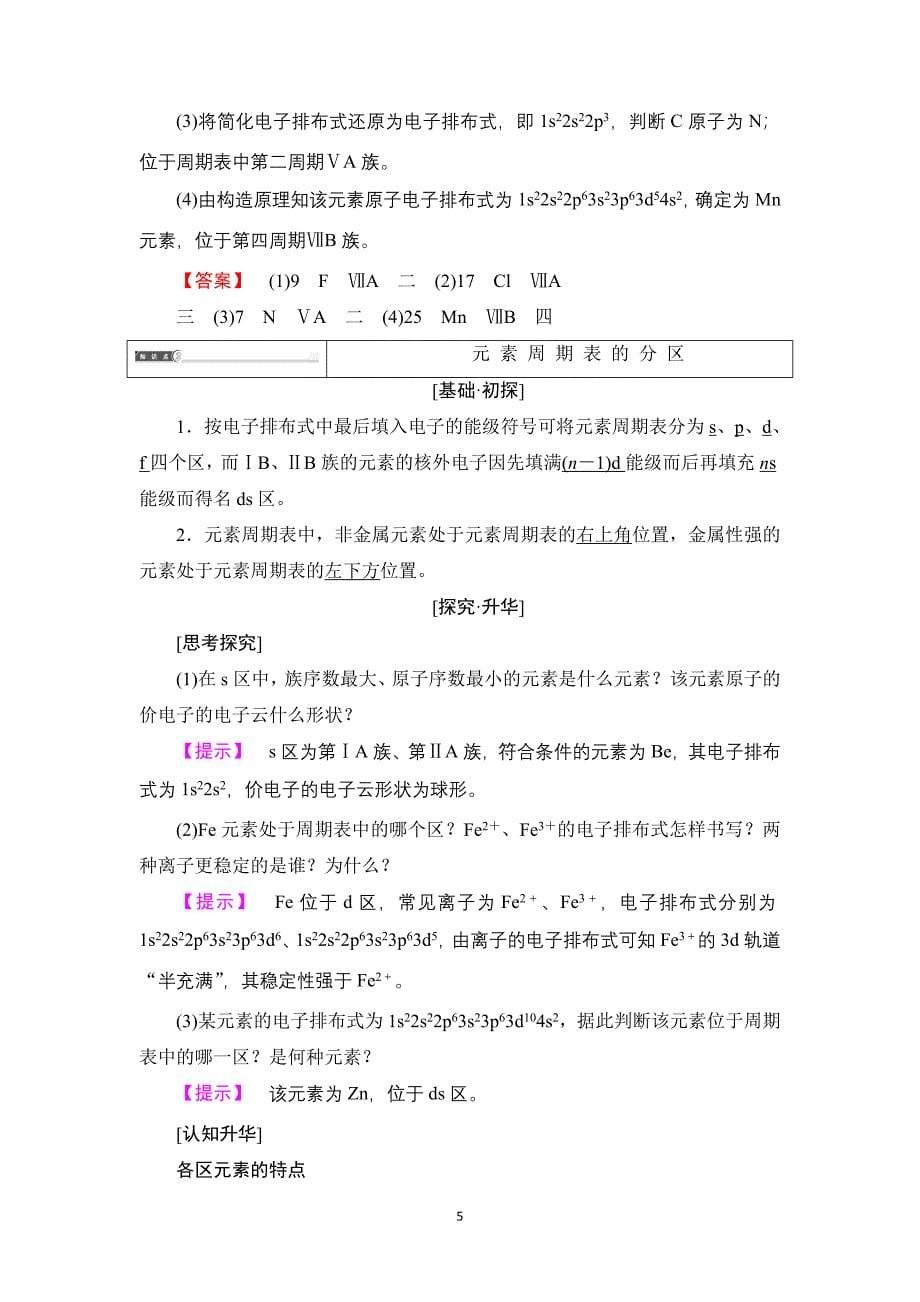 2017-2018学年人教版选修3 第1章第2节 原子结构与元素的性质（第1课时） 学案_第5页