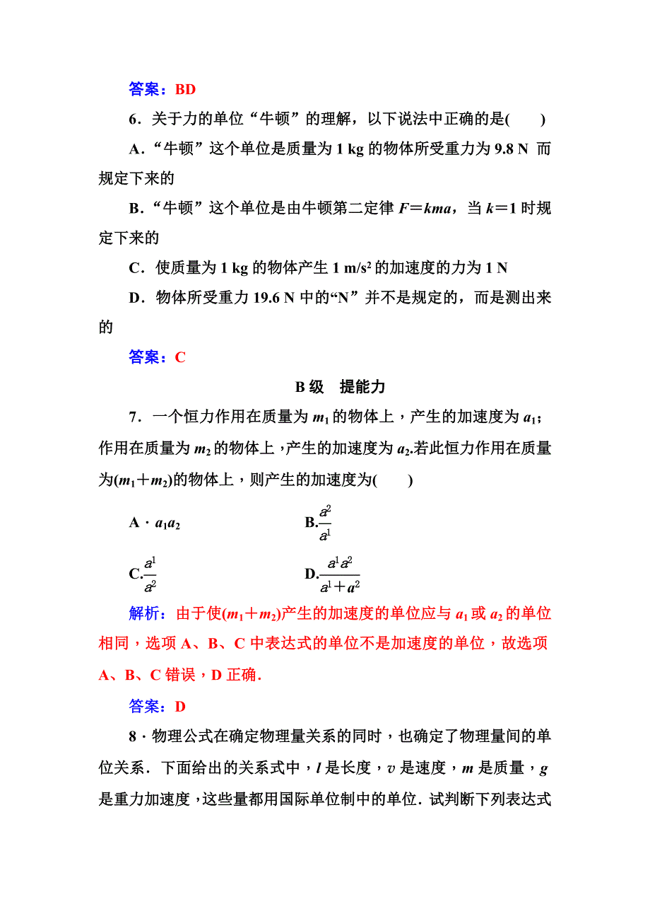 金版学案2018-2019学年物理（粤教版）必修一试题：第四章第七节力学单位 word版含解析_第3页