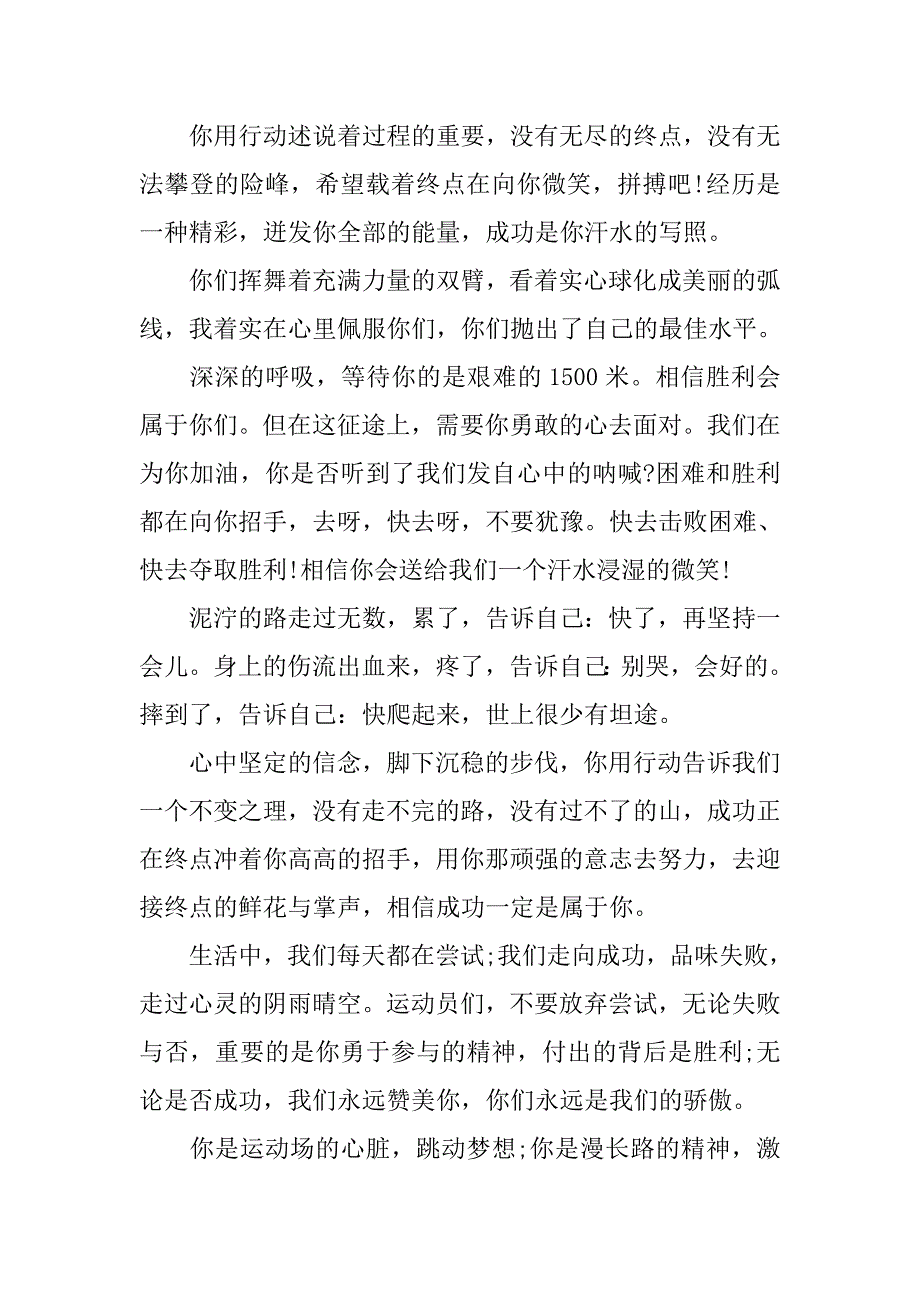 运动会加油稿50-100字精选_第3页