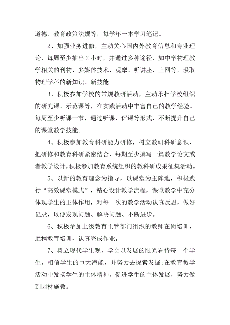 物理个人研修计划模板_第2页