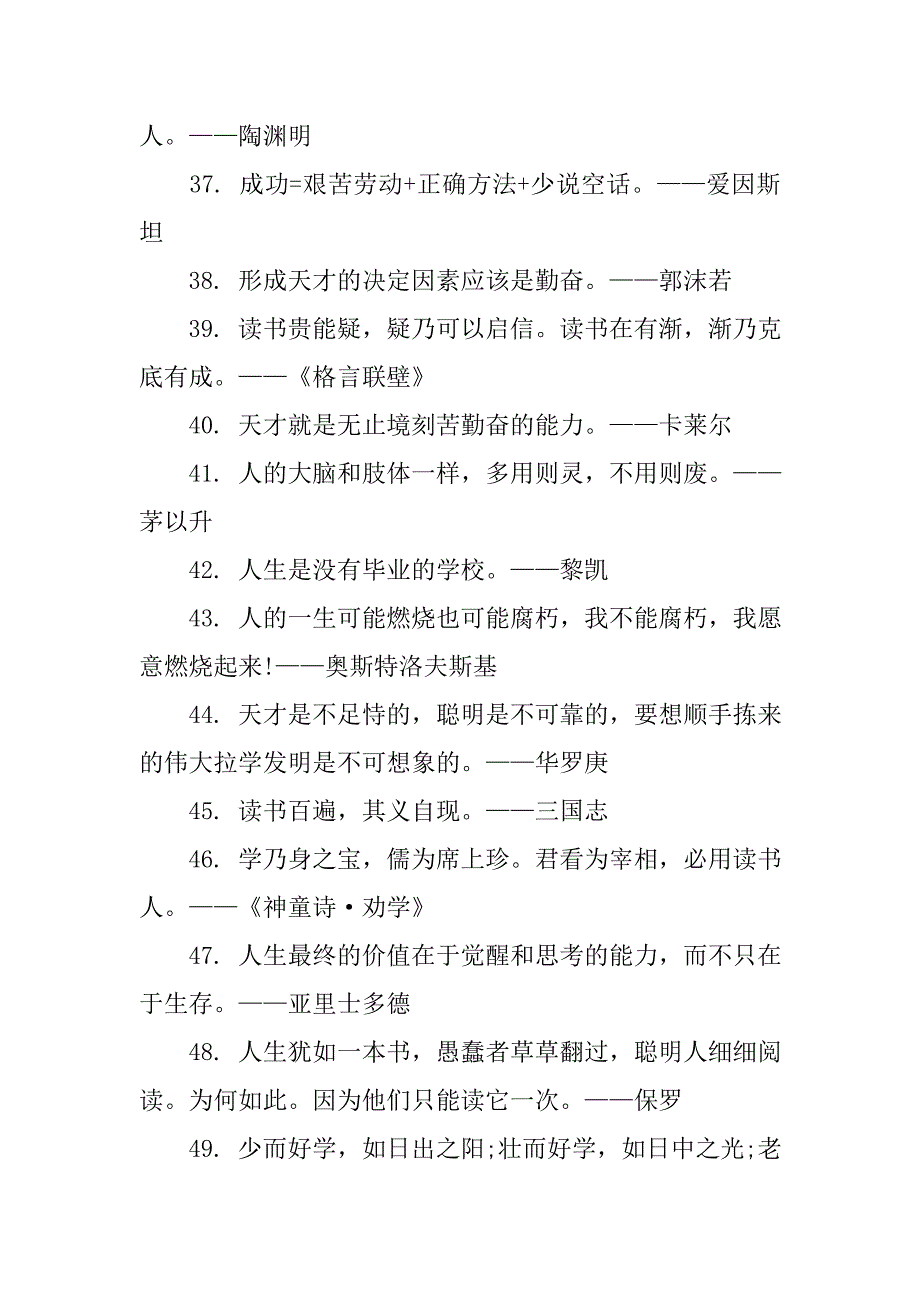 爱读书名人名言大全_第4页