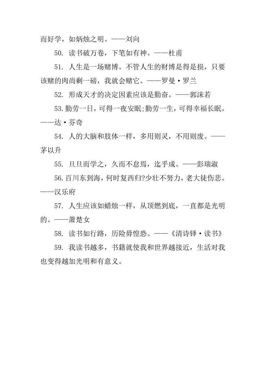 爱读书名人名言大全_第5页