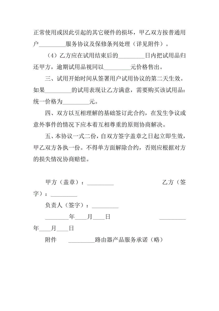 用户试用协议书_第2页