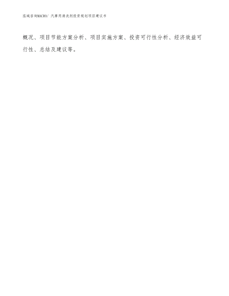 （立项审批）汽摩用清洗剂投资规划项目建议书_第3页