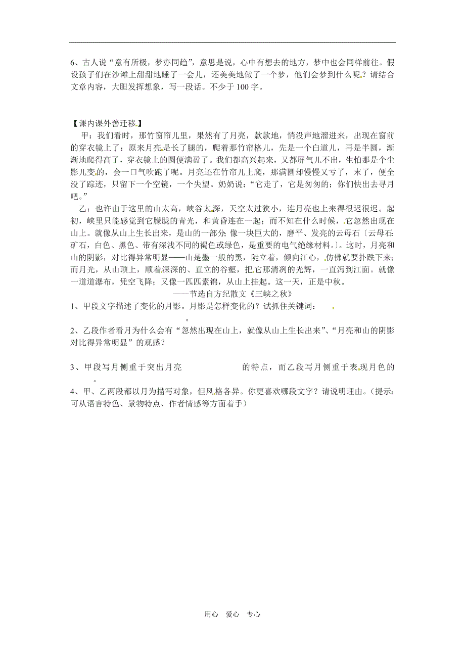 6.2《月迹》每课一练 沪教版七年级下册 (9)_第2页