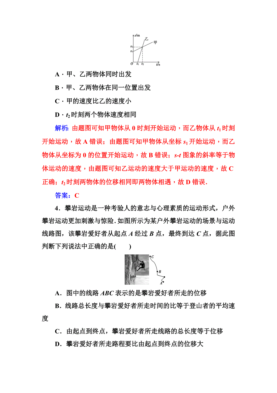 金版学案2018-2019学年物理（粤教版）必修一试题：章末质量评估（一） word版含解析_第2页