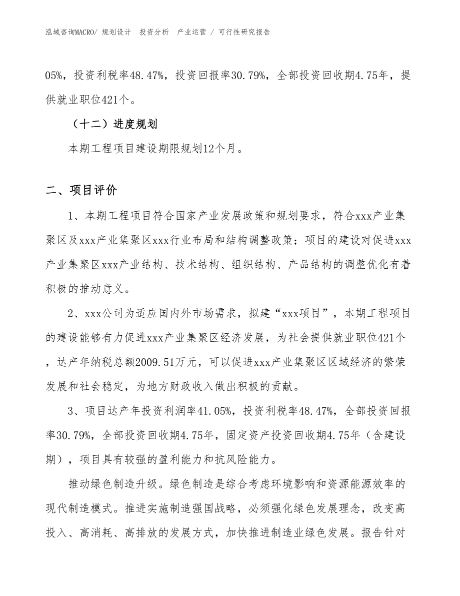 膨体混纺纱项目可行性研究报告参考模板_第3页