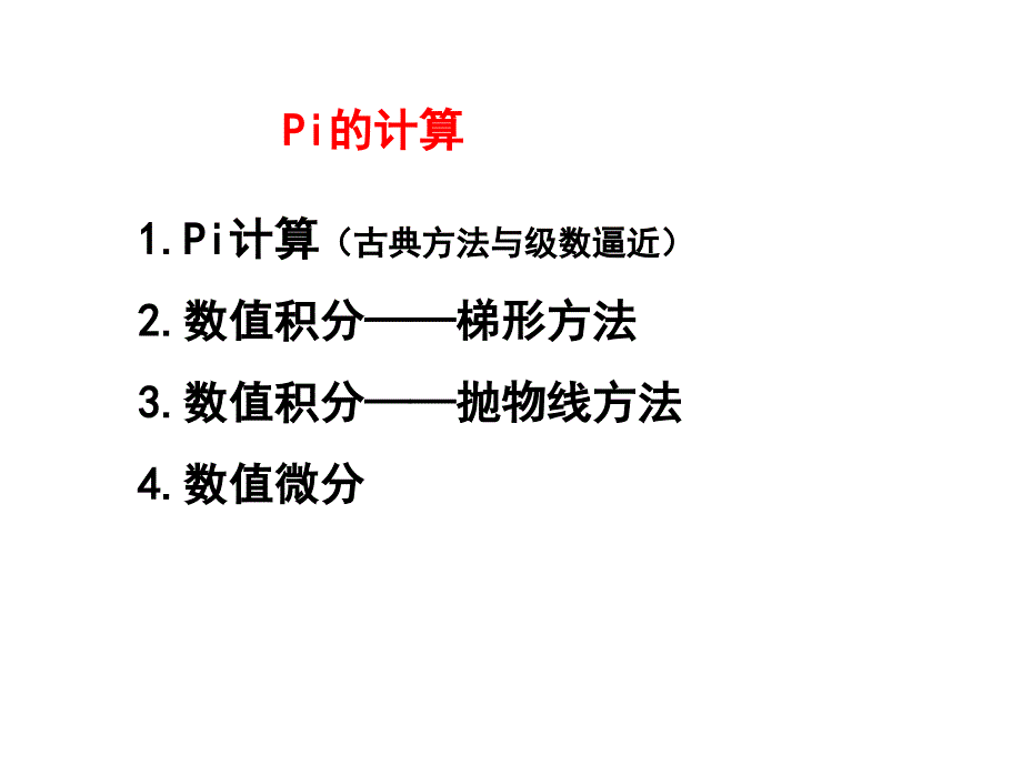 《数学实验》ppt课件_第1页