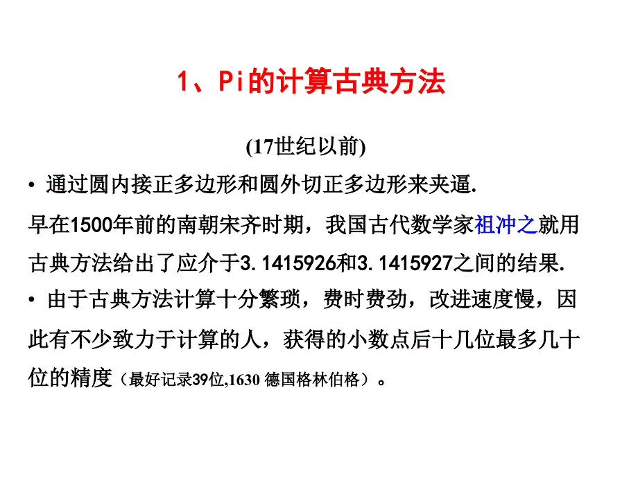 《数学实验》ppt课件_第2页