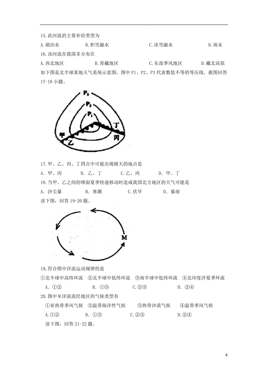 四川省2018-2019学年高一地理上学期期末模拟考试试题_第4页