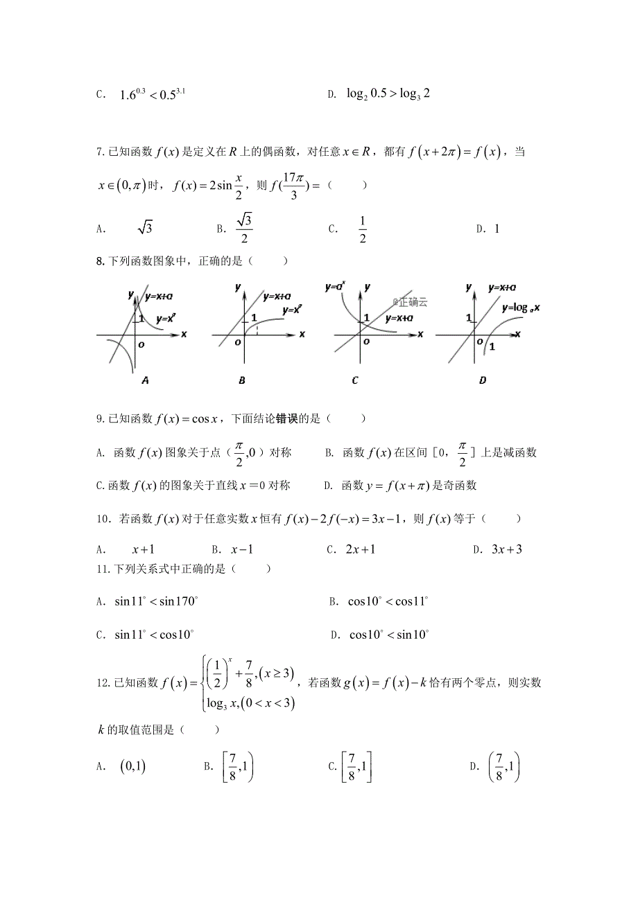 海南省儋州一中2018-2019学年高一上学期第一次月考数学试卷_第2页