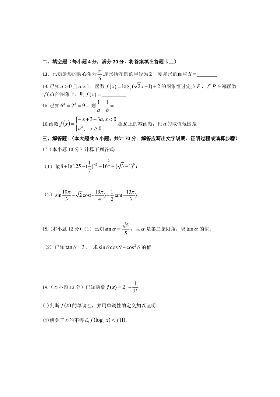 海南省儋州一中2018-2019学年高一上学期第一次月考数学试卷_第3页