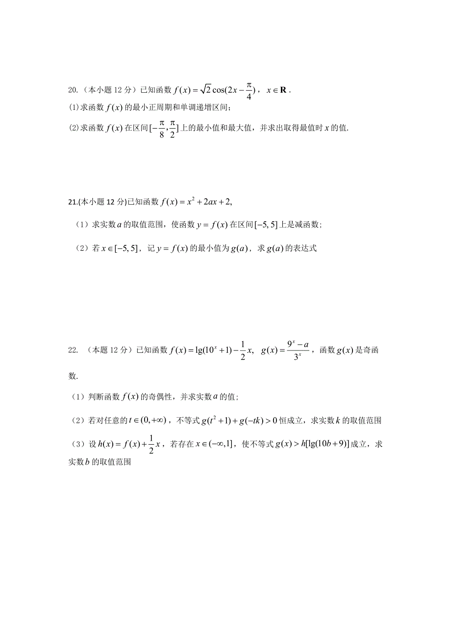 海南省儋州一中2018-2019学年高一上学期第一次月考数学试卷_第4页