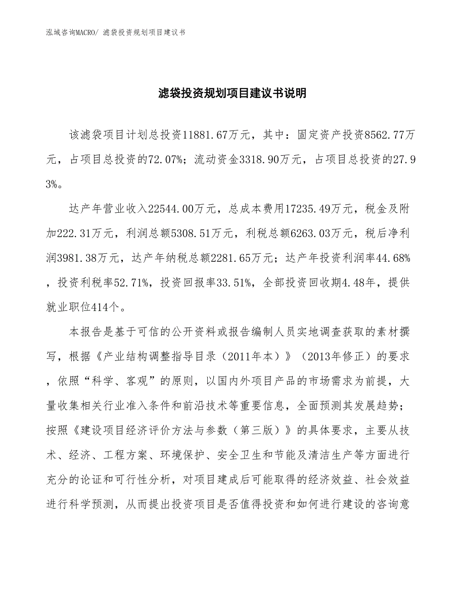 （立项申请）滤袋投资规划项目建议书_第2页