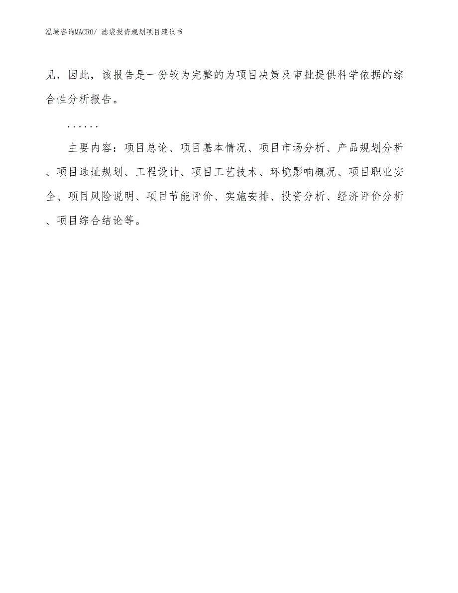 （立项申请）滤袋投资规划项目建议书_第3页